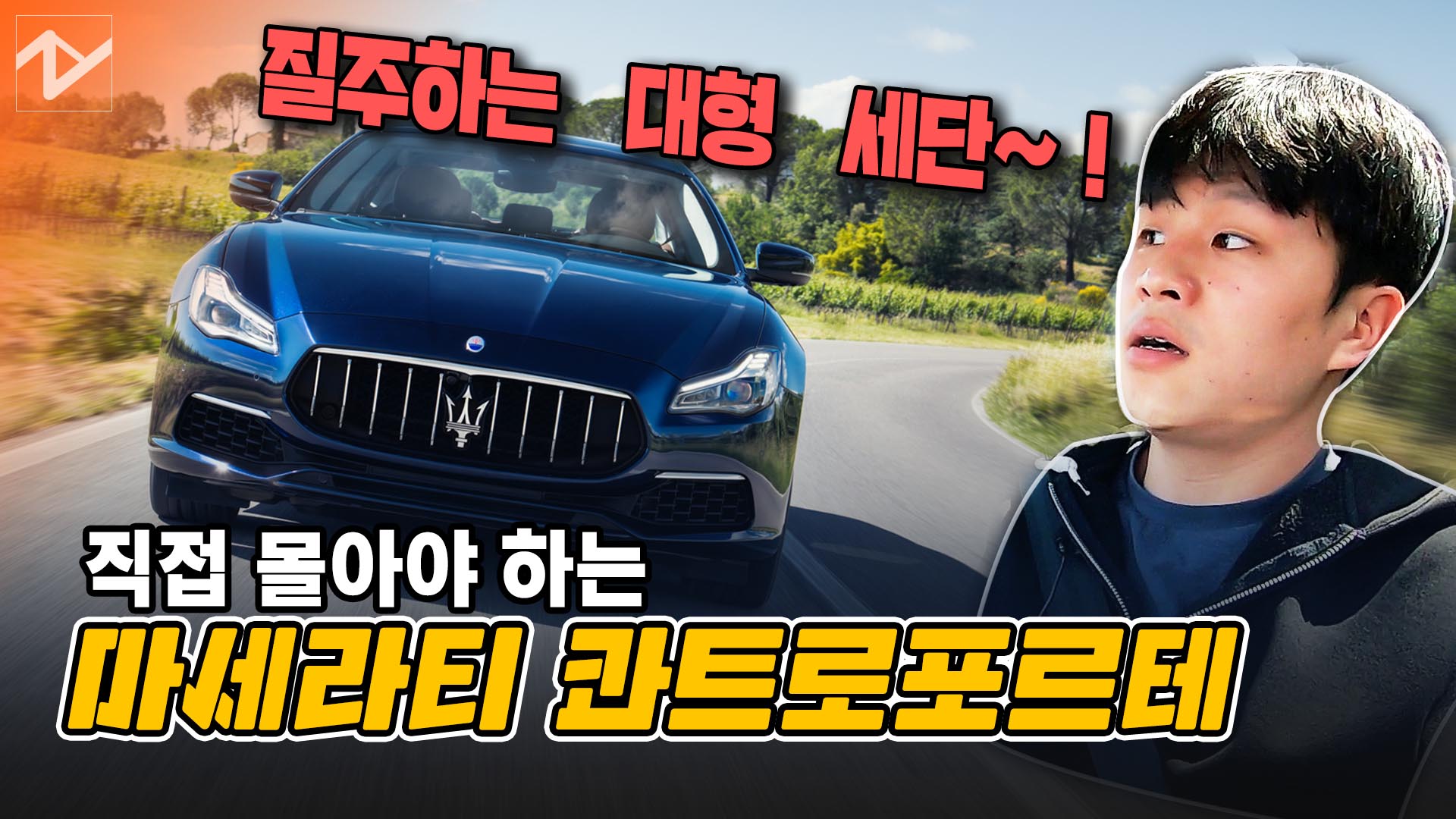 레알 시승기 시즌2