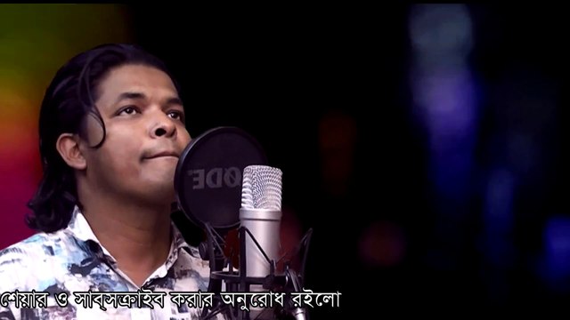 কোন একদিন আমায় তুমি খুজবে... শিল্পীঃ হায়দার রুবেল । Kono Ekdin Amay Tumi Khujbe...