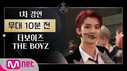 [Before The Stage] 더보이즈 @ 1차 경연ㅣ무대 10분 전