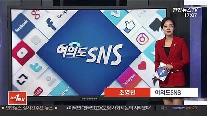 [여의도 SNS] 박범계 "공수처 7월 출범, 통합당 입장이 관건" 外