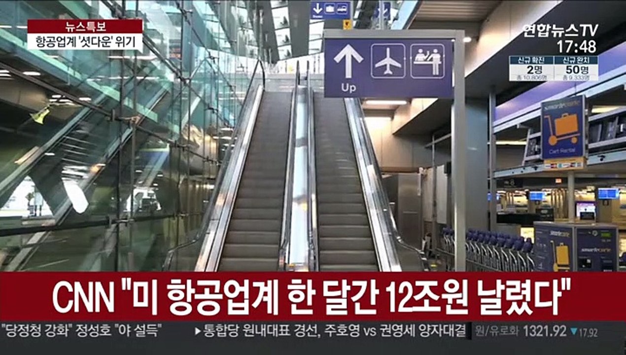 美항공업계 한 달에 12조원 날렸다…'셧다운' 위기