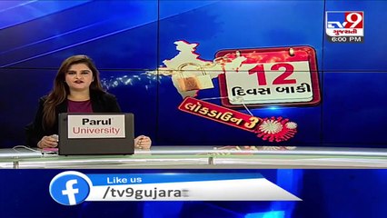 A woman tested positive for coronavirus in Dadra Nagar Haveli _ Tv9GujaratiNews