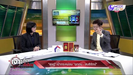 เจาะลึกทั่วไทย 6 พ.ค.63 ช่วงที่ 3 : "ลุงตู่" เป่ากระหม่อม "อุตตม-สนธิรัตน์"