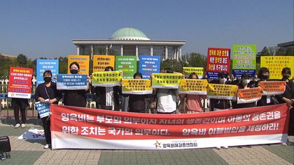 시민단체 "20대 국회, 양육비 이행 강화 법안 처리해야" / YTN