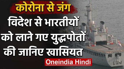 Foreign में फंसे Indians को वापस लाने के लिए 3 Warship रवाना, जानिए इनकी USP | वनइंडिया हिंदी