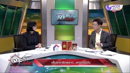 เจาะลึกทั่วไทย 6 พ.ค.63 ช่วงที่ 4 : แล็บยะลาผิดพลาด  แค่จุดเริ่มต้น