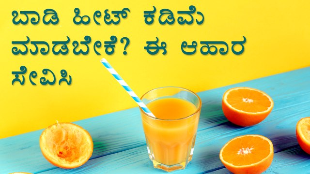 Foods That Reduce Body Heat During Summer | Boldsky Kannada
