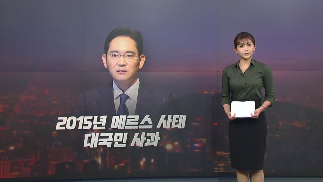 [뉴있저] 준법감시위 출범 후 삼성 이재용 부회장 첫 '대국민 사과' / YTN