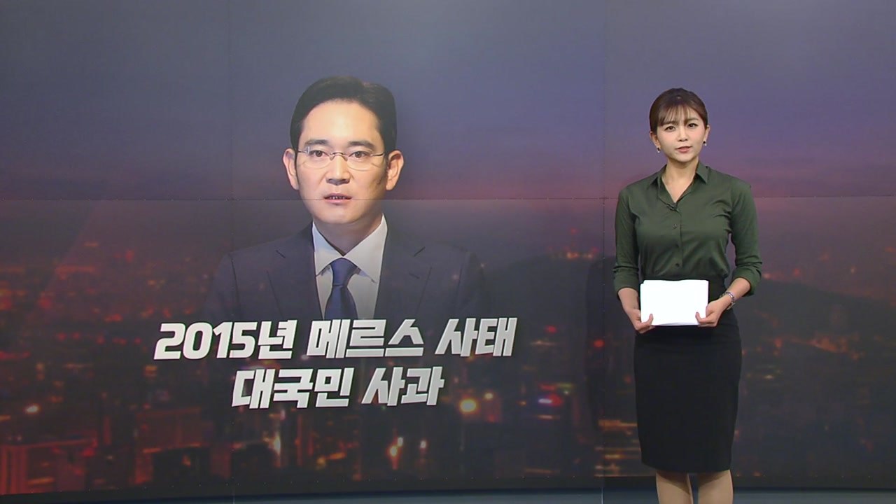 [뉴있저] 준법감시위 출범 후 삼성 이재용 부회장 첫 '대국민 사과' / YTN