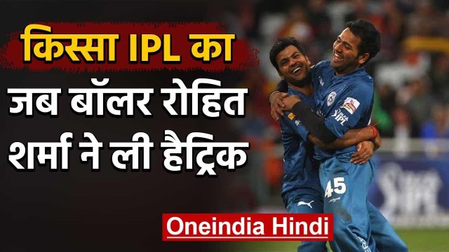 Qissa IPL Ka : When Rohit Sharma took Hat-trick against Mumbai Indians in IPL 2009| वनइंडिया हिंदी