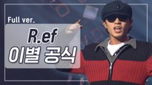 [희귀자료] R.ef ‘이별 공식’ @1995년 쇼! 뮤직탱크 | 퀴음사 화요일 저녁 8시 본방송