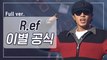 [희귀자료] R.ef ‘이별 공식’ @1995년 쇼! 뮤직탱크 | 퀴음사 화요일 저녁 8시 본방송