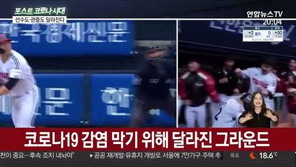 그라운드가 바뀐다…침 뱉기도·악수도 "NO"