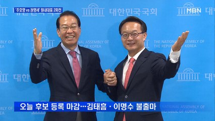 통합당 원내대표 경선 D-2…주호영 vs 권영세 '2파전'