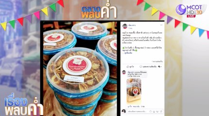 เรื่องพลบค่ำ (ช่วง 3) วันพุธที่ 6 พฤษภาคม 2563