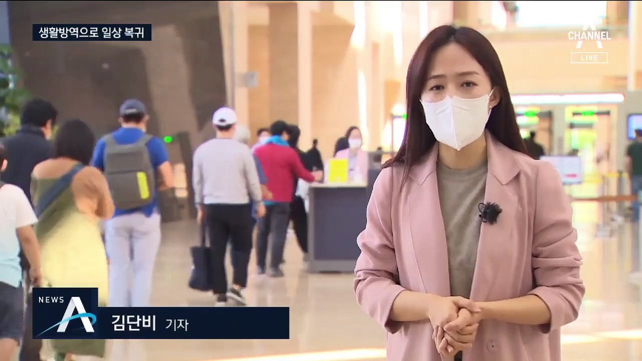 45일 만에 다시 열린 일상…조심스레 움직이는 시민들