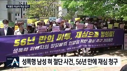 “성폭행 남성 혀 절단은 정당방위” 56년 만에 재심 청구