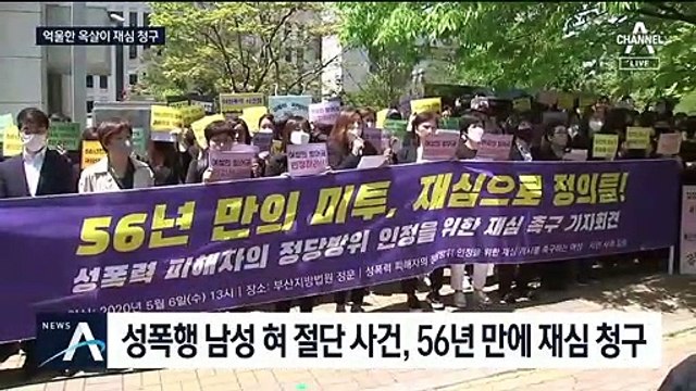 “성폭행 남성 혀 절단은 정당방위” 56년 만에 재심 청구
