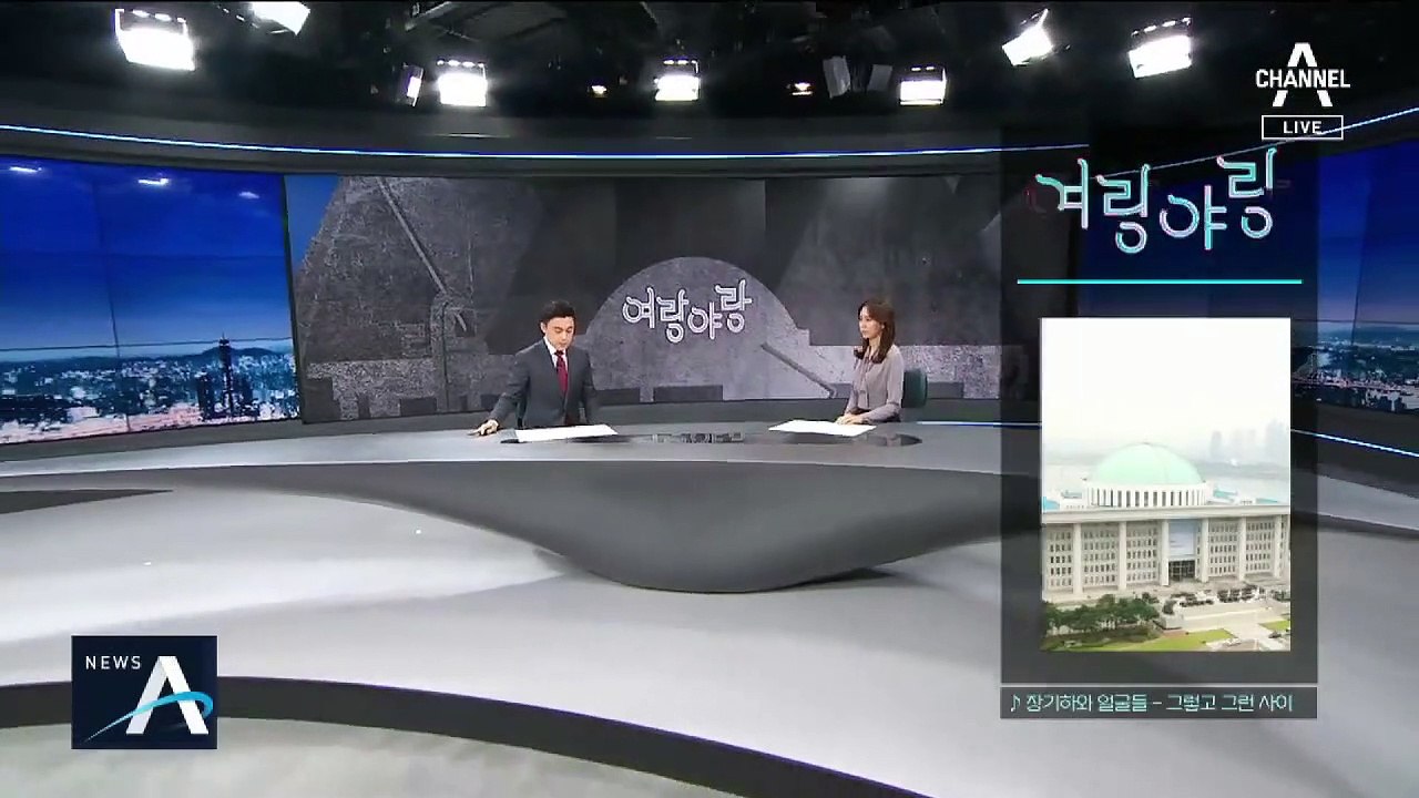 [여랑야랑]‘사퇴 거부’ 양정숙 결국 고발 / 원내대표 출마 비용 ‘30배 차이’