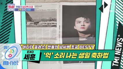 [40회] 전 세계에 알리고픈 오세훈 탄신일 'EXO 세훈'