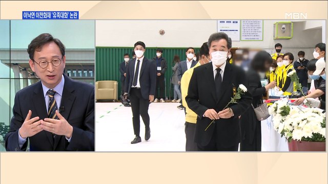 [백운기의 뉴스와이드] '조문 논란' 사과한 이낙연 수양 부족 …시각은?
