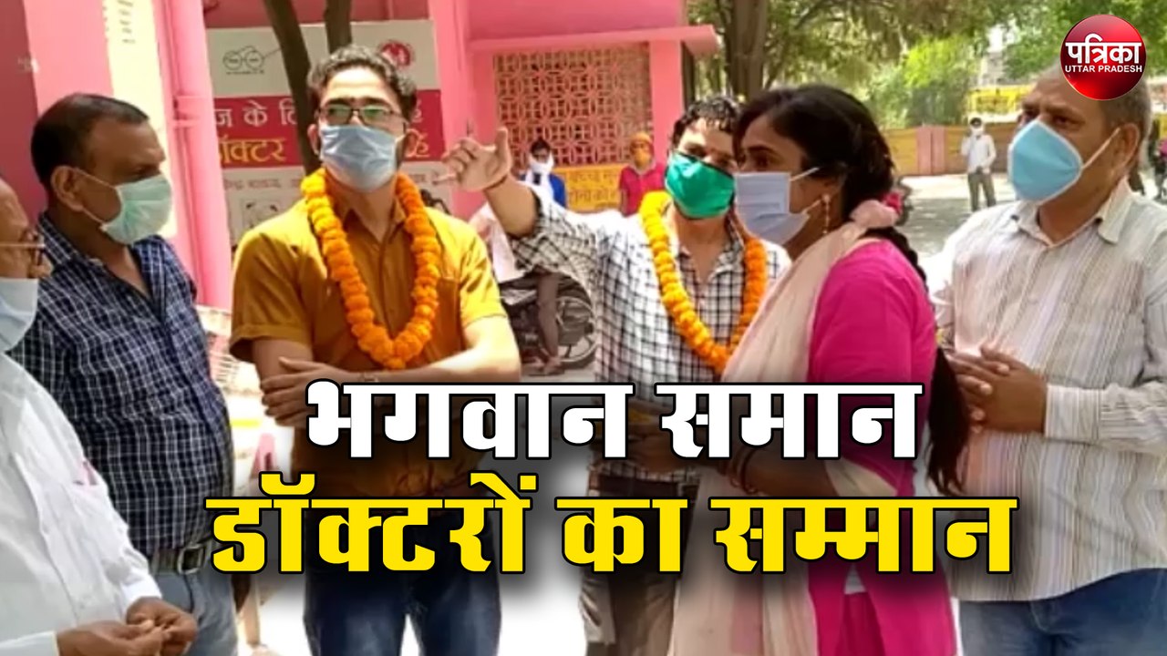 डॉक्टरों और मेडिकल कर्मियों का ऐसे किया गया सम्मान