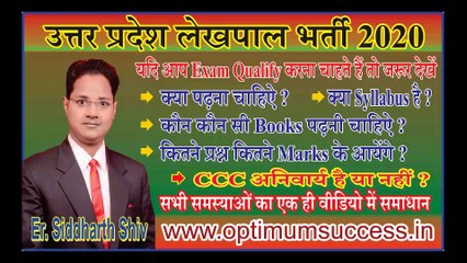 UP Lekhpal Bharti 2020 Details, UP Rajasva Lekhpal, उत्तर प्रदेश राजस्व लेखपाल भर्ती-2020