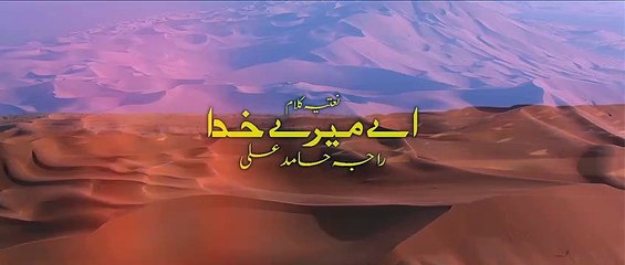 #ComingSoon #Naat #Kalaam by #RajaHamidAli