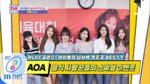 [40회] 먹을 것 주는 사람=좋은 사람, 제육 대회(체욱 대회 X) 개최! 'AOA'