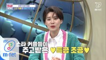 [40회] (쏘스윗) 스타 커플들이 주고받은 ♥특급 조공♥