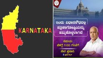 Karnataka Govt Announces Rs 1,610 Crore COVID-19 Lockdown Relief Package | Oneindia Telugu