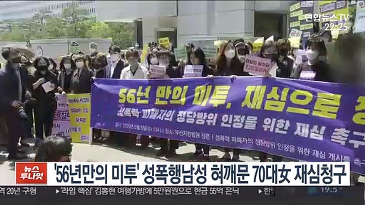 '56년 만의 미투' 성폭행 남성 혀 깨문 70대女 재심청구