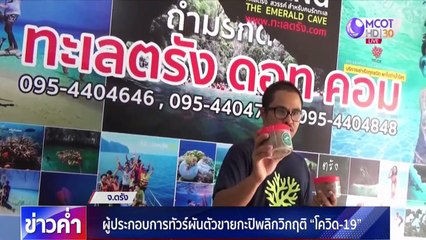 ข่าวค่ำ ช่วงที่ 2 วันพุธที่ 6 พฤษภาคม 2563