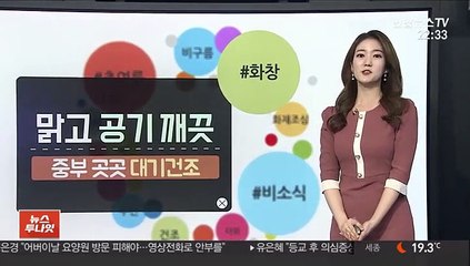 [날씨트리] 내일도 서쪽 초여름…모레 차츰 전국 비