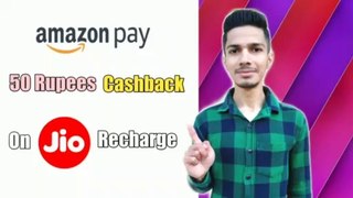 Amazon Pay New Offer on Jio Recharge | How to Get Amazon Pay 50 Rupees Cashback on 399 Rupees Jio Recharge | How to Get Amazon Pay 50 Rupees Cashback on 399 Rupees Jio Recharge in Hindi | Jio Recharge Cashback Offer in Hindi