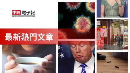 covid19-chinatimes_rss_desktop_bottom-copy6-20200506-21:58