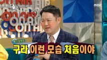 [HOT] Shameful Kim Gu-ra, 라디오스타 20200506