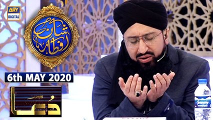 Shan e Iftar | Dua & Azan | 6th May 2020 | ARY Digital