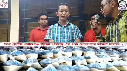 পানিআগা গ্রামে বিশ্ব প্রবাসী শরিফগঞ্জ উন্নয়ন এর রমজান উপলক্ষে প্রবাসীদের অনুদান।
