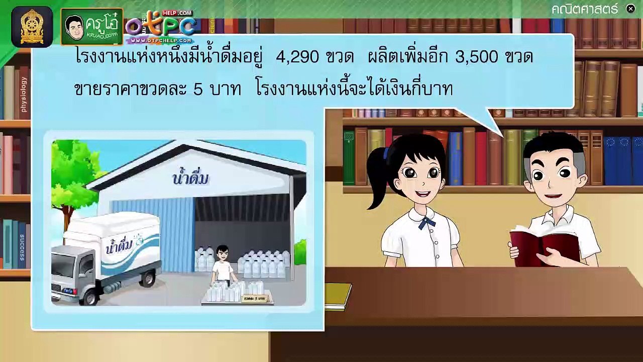 โจทย์ปัญหาการบวก ลบ คูณ หารระคน (ตอนที่ 2) - สื...