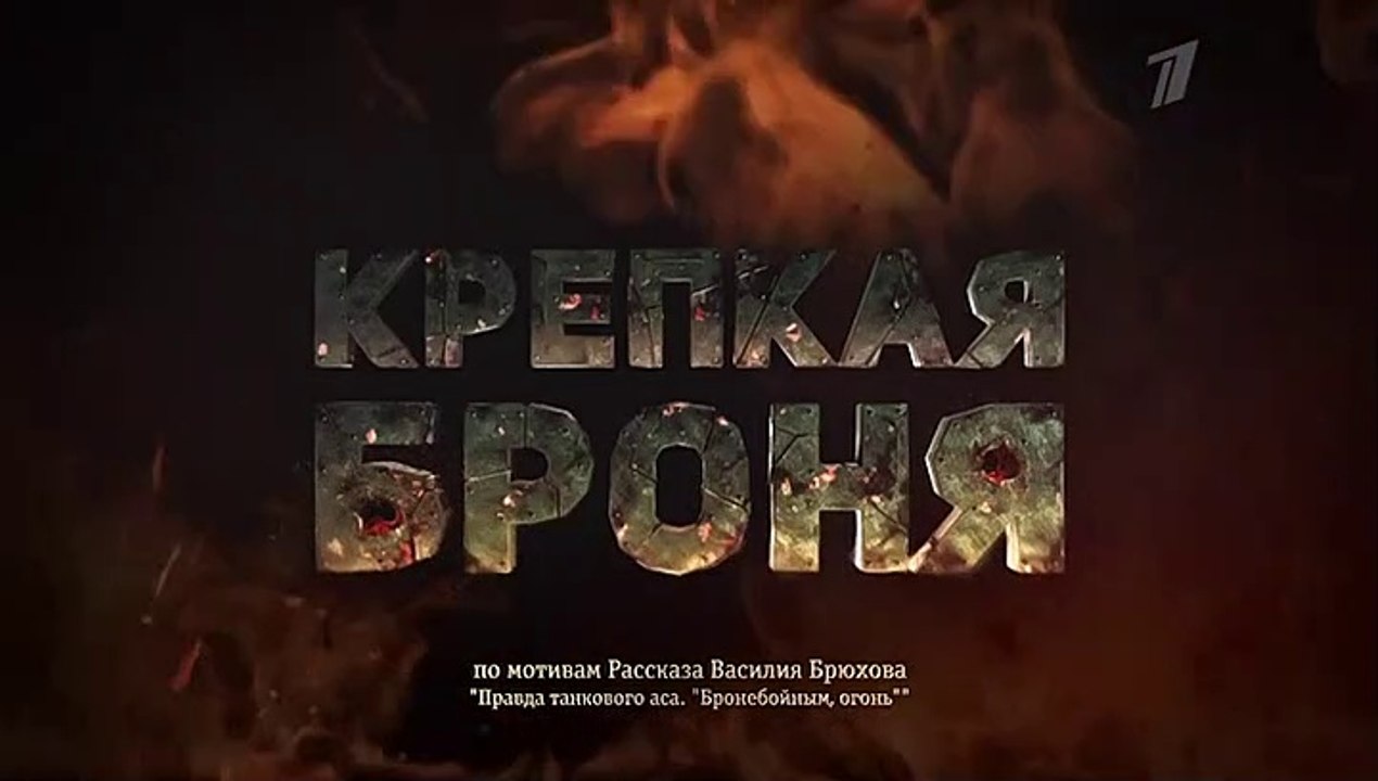 Крепкая броня - 2 серия (2020) военная драма см...
