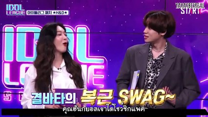 [ซับไทย] พรีวิว IDOL LEAGUE - สีของหัวใจของโดฮยอนคือพี่ฮันกยอล