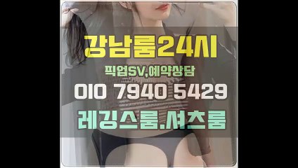 선릉하이킥레깅스룸 셔츠룸 ↖24시OIO↔794O↔5429 무언가가 간만에 알콩달콩 !