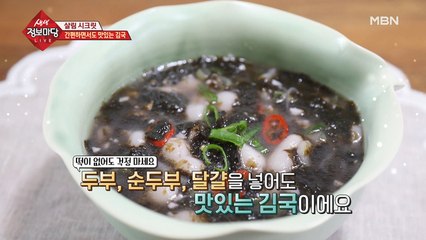 바다를 품은 시원한 맛, 김국과 김전!