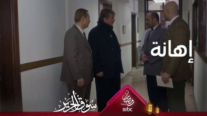 أسوأ تصرّف هو إهانة موظف والتقليل من شأنه من الناس #سوق_الحرير #رمضان_يجمعنا