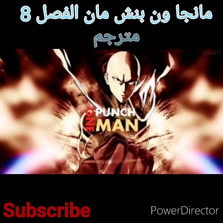 مانجا ون بنش مان الفصل 8 مترجم