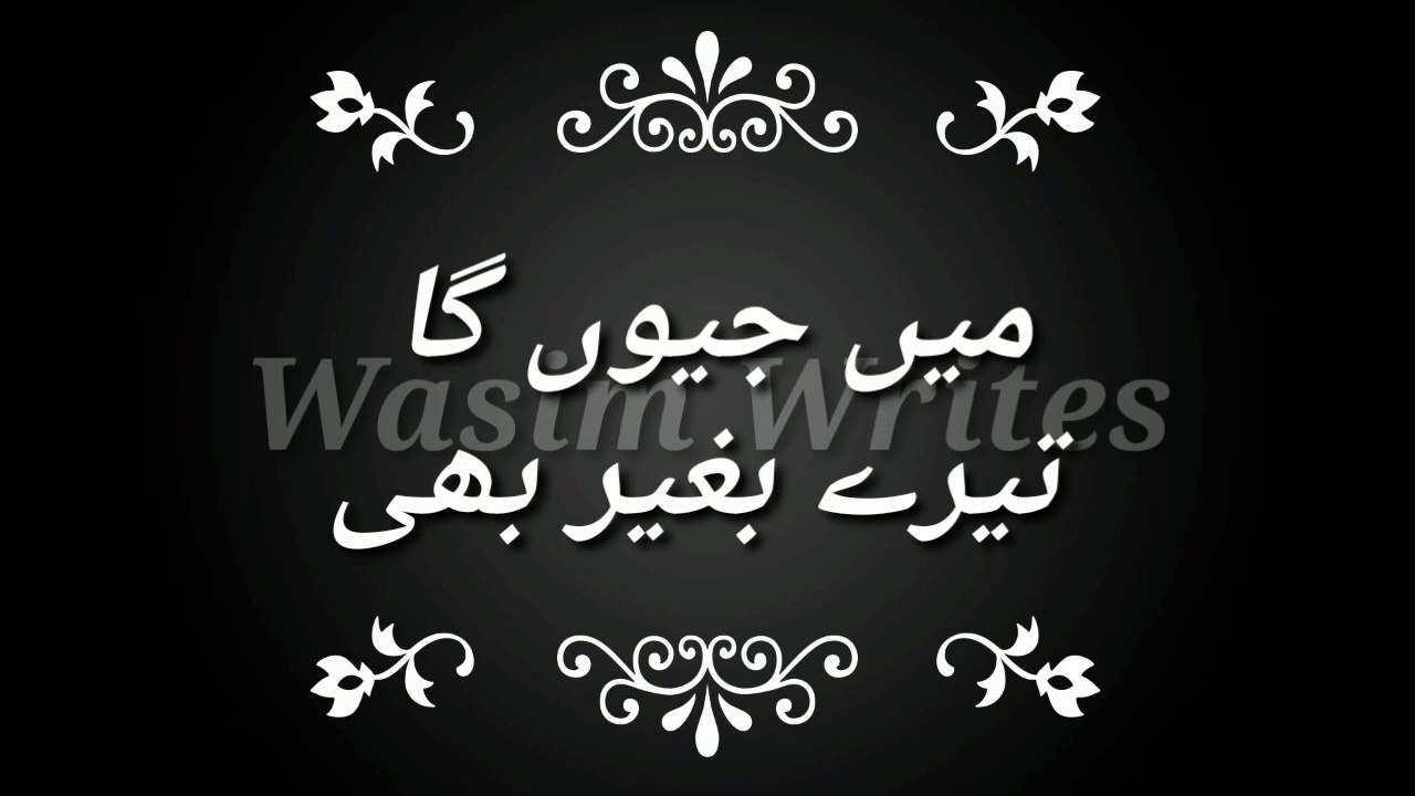 Ma Jeeyo Gha Tara Baghr B Moja Zindgi ka Shaoor ha