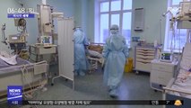 [이 시각 세계] 러시아 감염 환자 수, 프랑스·독일 근접