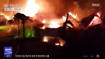 충남 금산서 공장에 불…곳곳에 화재 잇따라