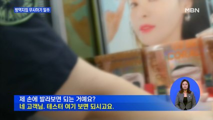 화장품 견본 사용, 시식 코너 운영 그대로…'권고' 지침 무용지물